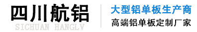 四川航铝新材料科技有限公司